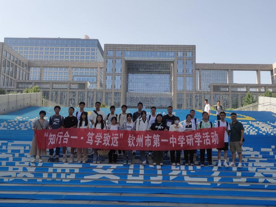 “知行合一•笃学致远”钦州市第一中学北京研学活动（三）高校探寻记”