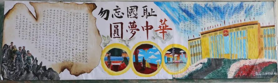 勿忘国耻，圆梦中华——钦州市第一中学2023年国庆黑板报评比活动”