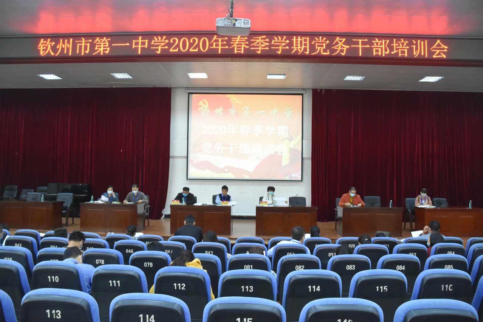 钦州一中召开2020年春季学期党务干部培训会”