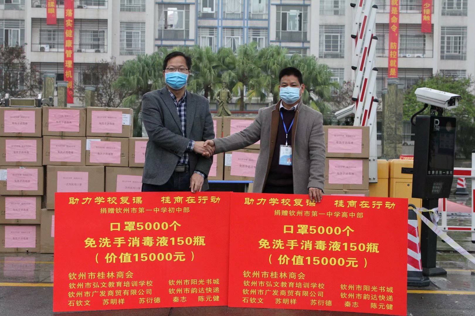 钦州市桂林商会向我校捐赠防疫物资助力开学复课”