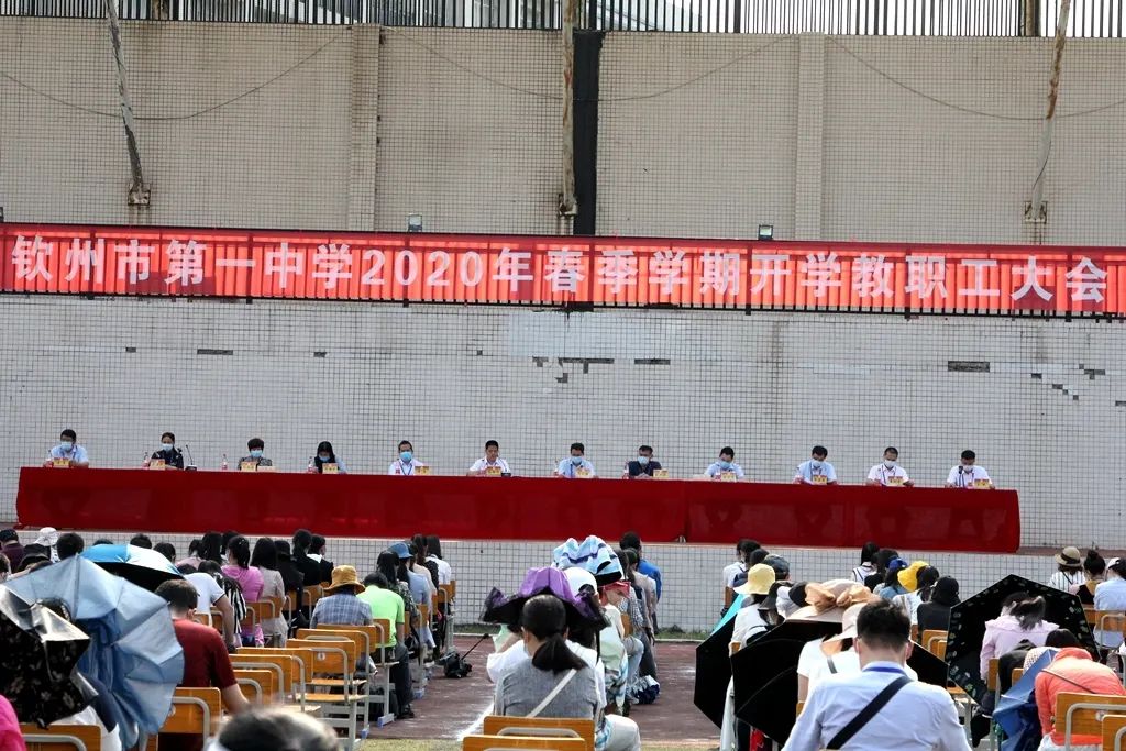 钦州一中举行2020年春季学期全体教职工大会”