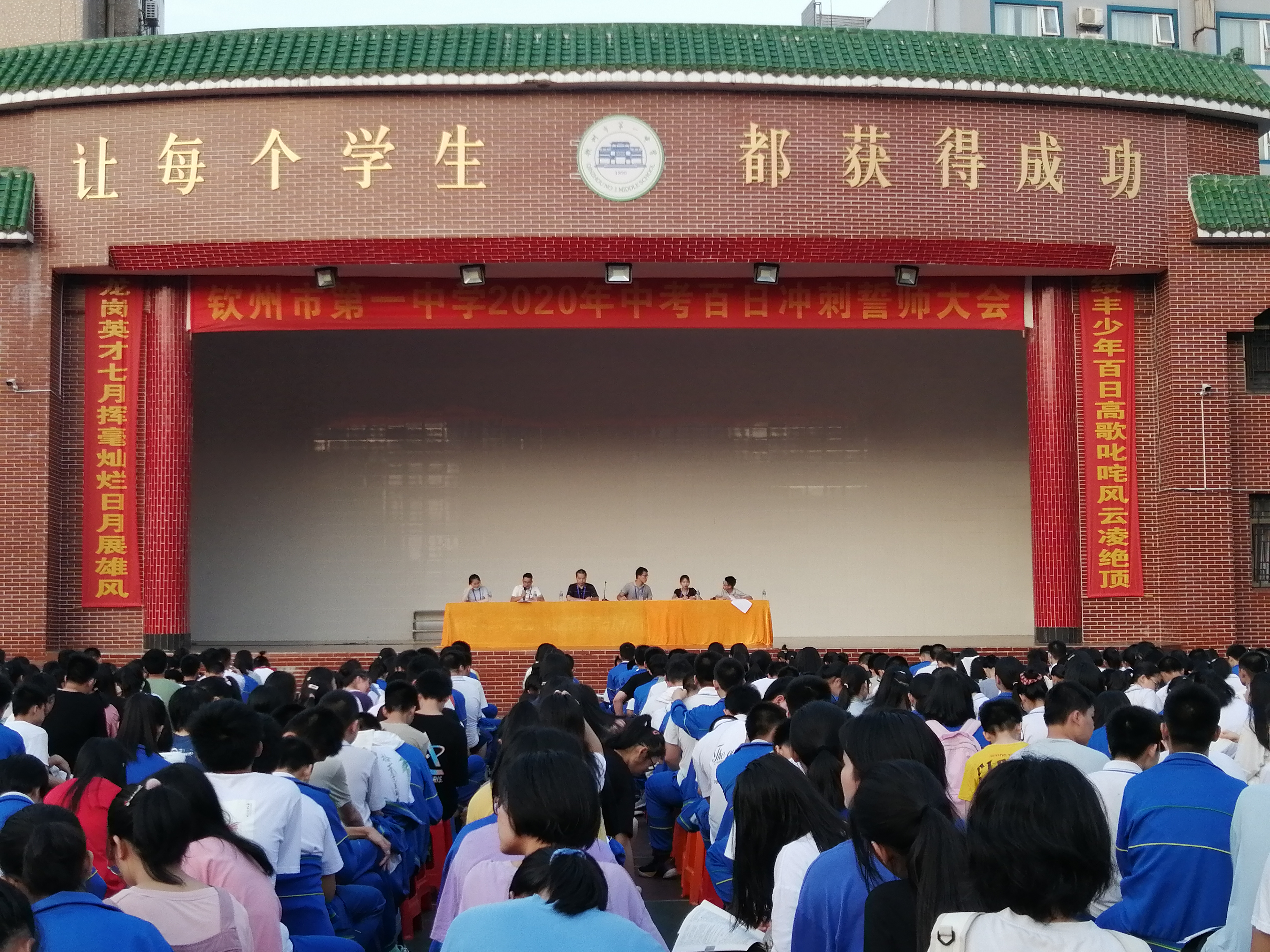 九年级召开2020年第一次模拟考试表彰大会”