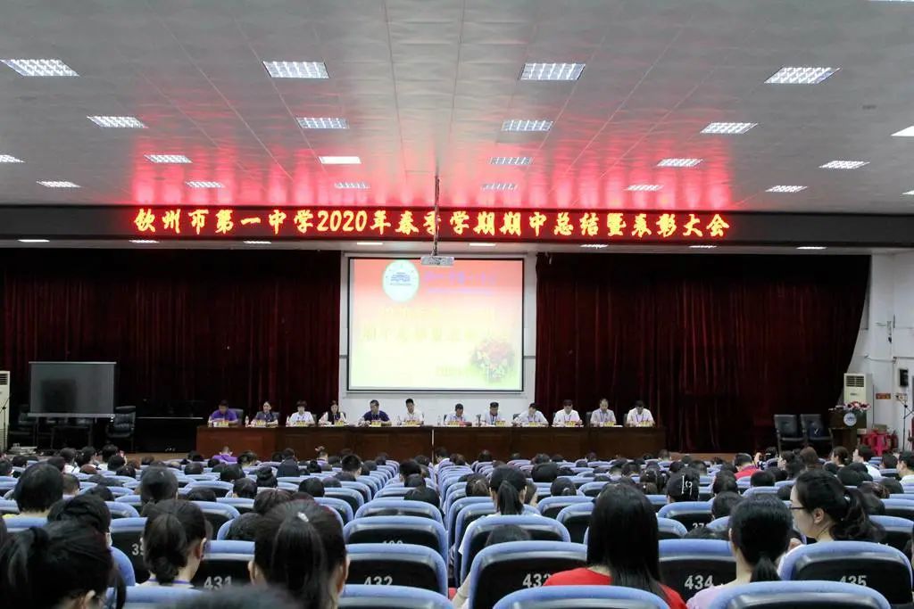 我校召开2020年春季学期期中总结暨表彰大会”