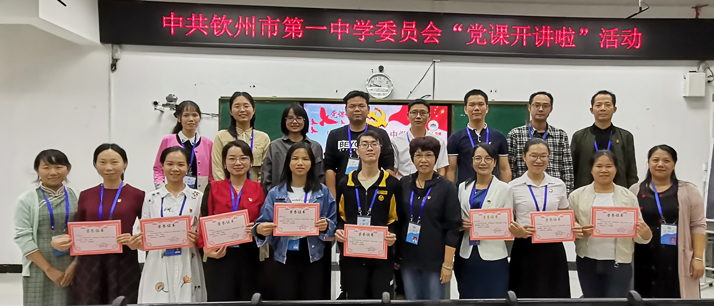 钦州市第一中学党委开展“党课开讲啦”竞赛活动”