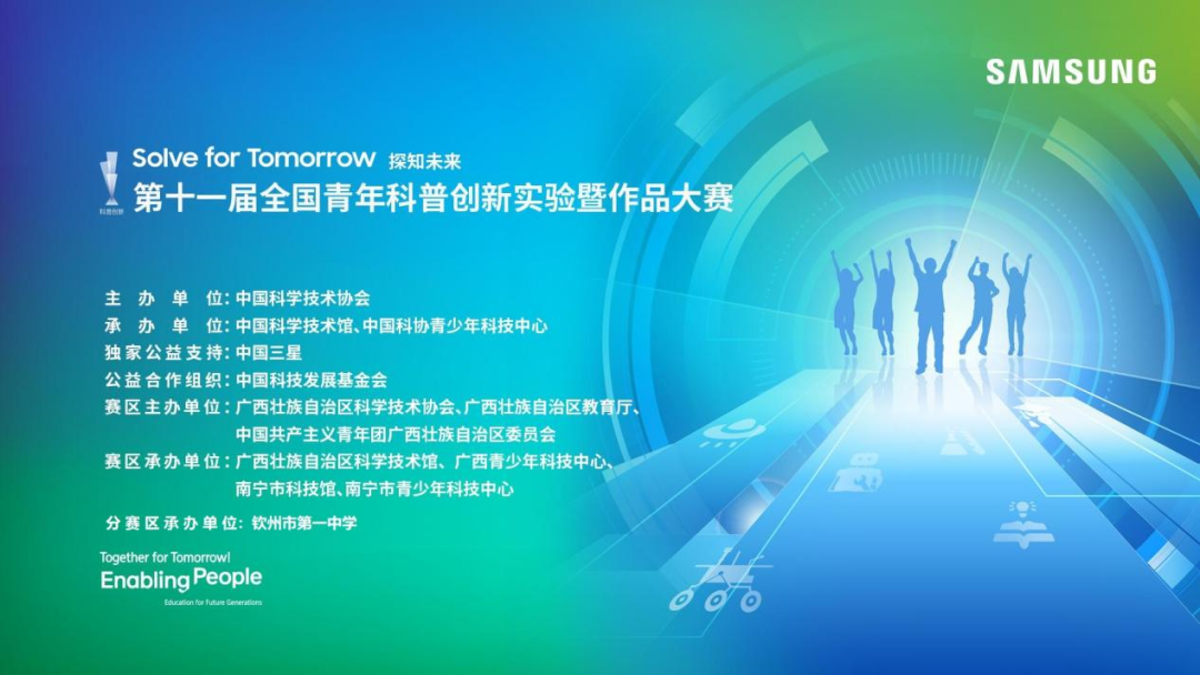 科技点燃青春，创新逐梦未来——第十一届全国青年科普创新实验暨作品大赛钦州一中分赛区圆满落幕”